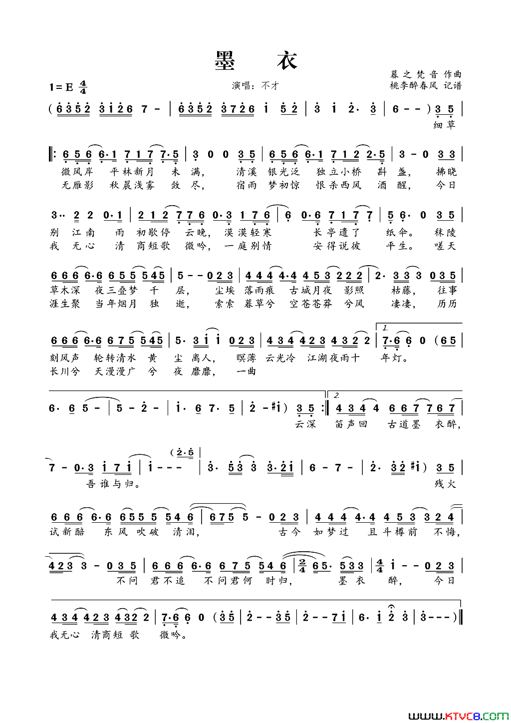 墨衣简谱_不才演唱_作曲：暮之梵音词曲