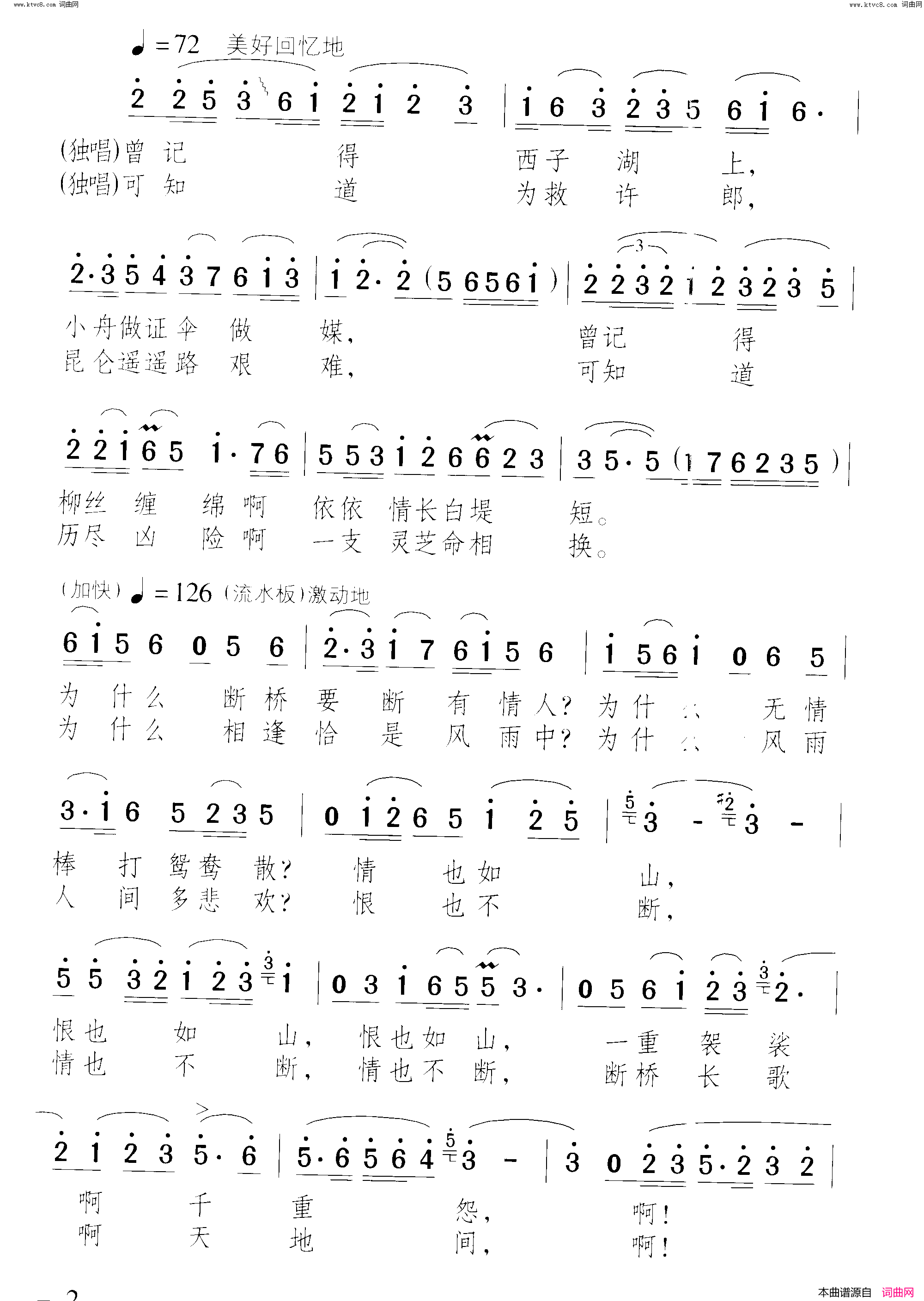 白娘子断桥简谱_张也演唱_钱建隆/颂今词曲