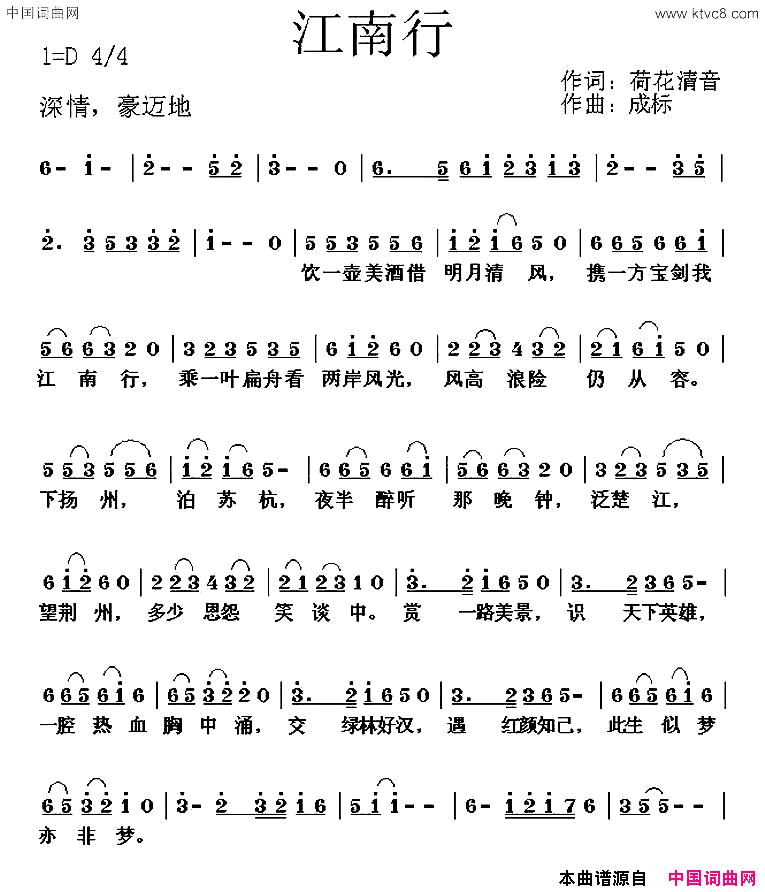 江南行何丽华词成标曲江南行何丽华词_成标曲简谱