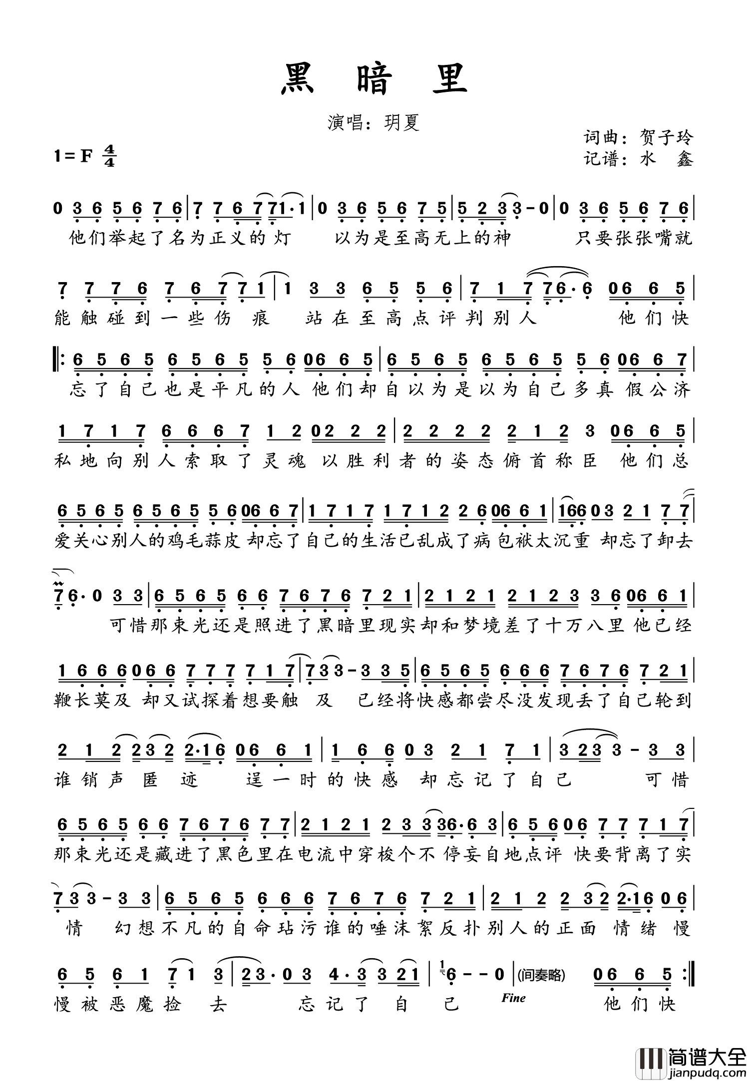 黑暗里简谱_玥夏演唱_水鑫制谱