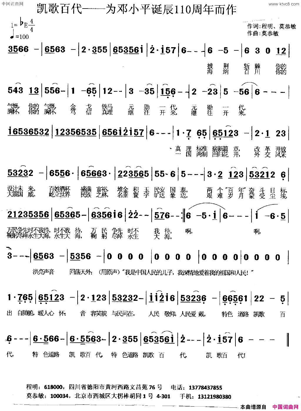 凯歌百代简谱_冬雪*萧航演唱_程明、莫恭敏/莫恭敏词曲