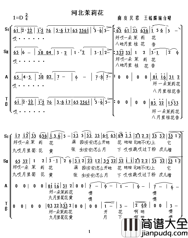 河北茉莉花混声合唱简谱_河北省老科协合唱团三团四团演唱