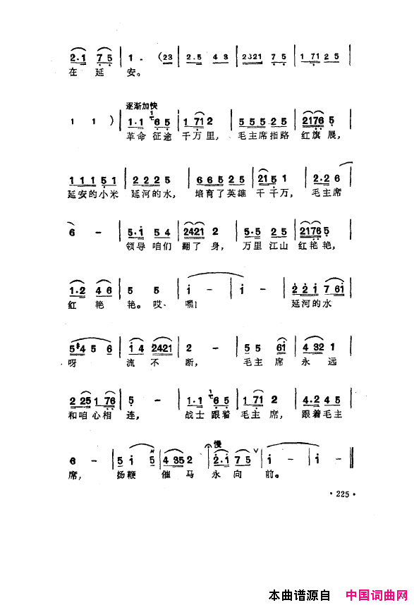 毛泽东之歌_红太阳歌曲集201_250简谱