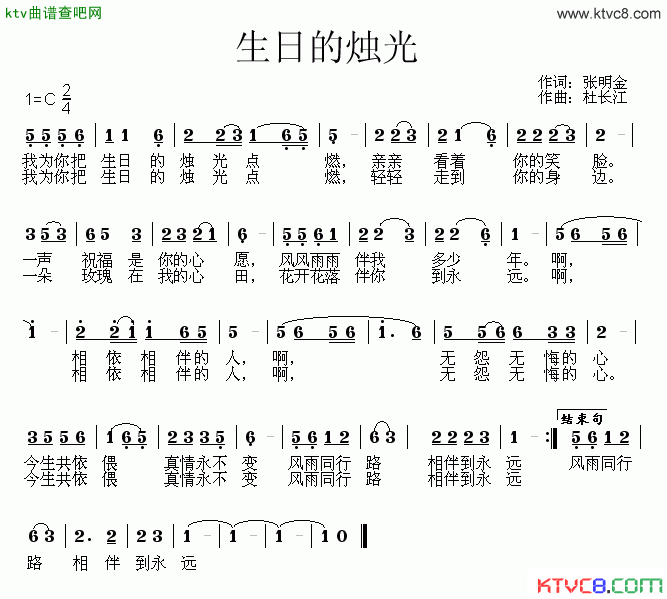 生日的烛光简谱