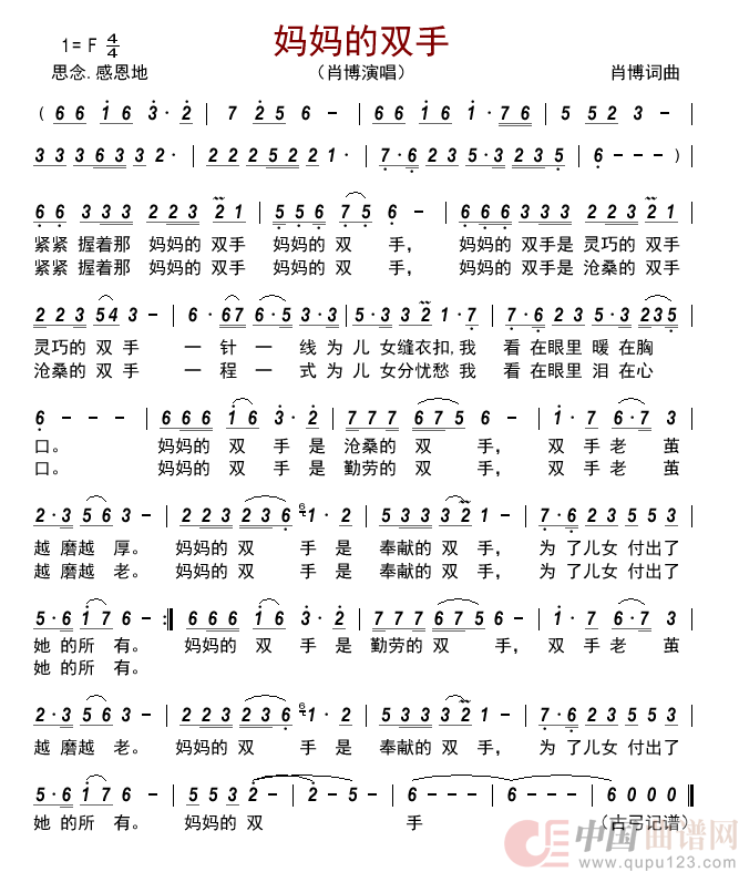 妈妈的双手简谱_肖博演唱_古弓制作曲谱