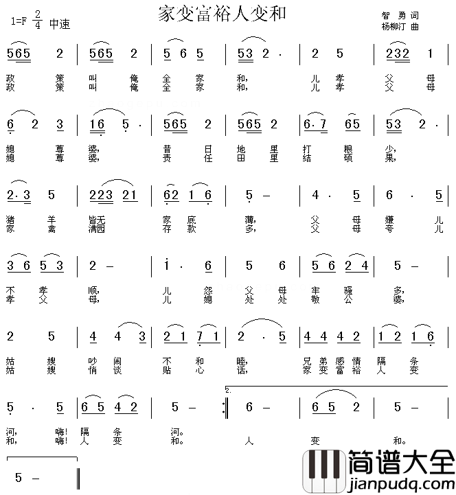 家变富裕人变和简谱