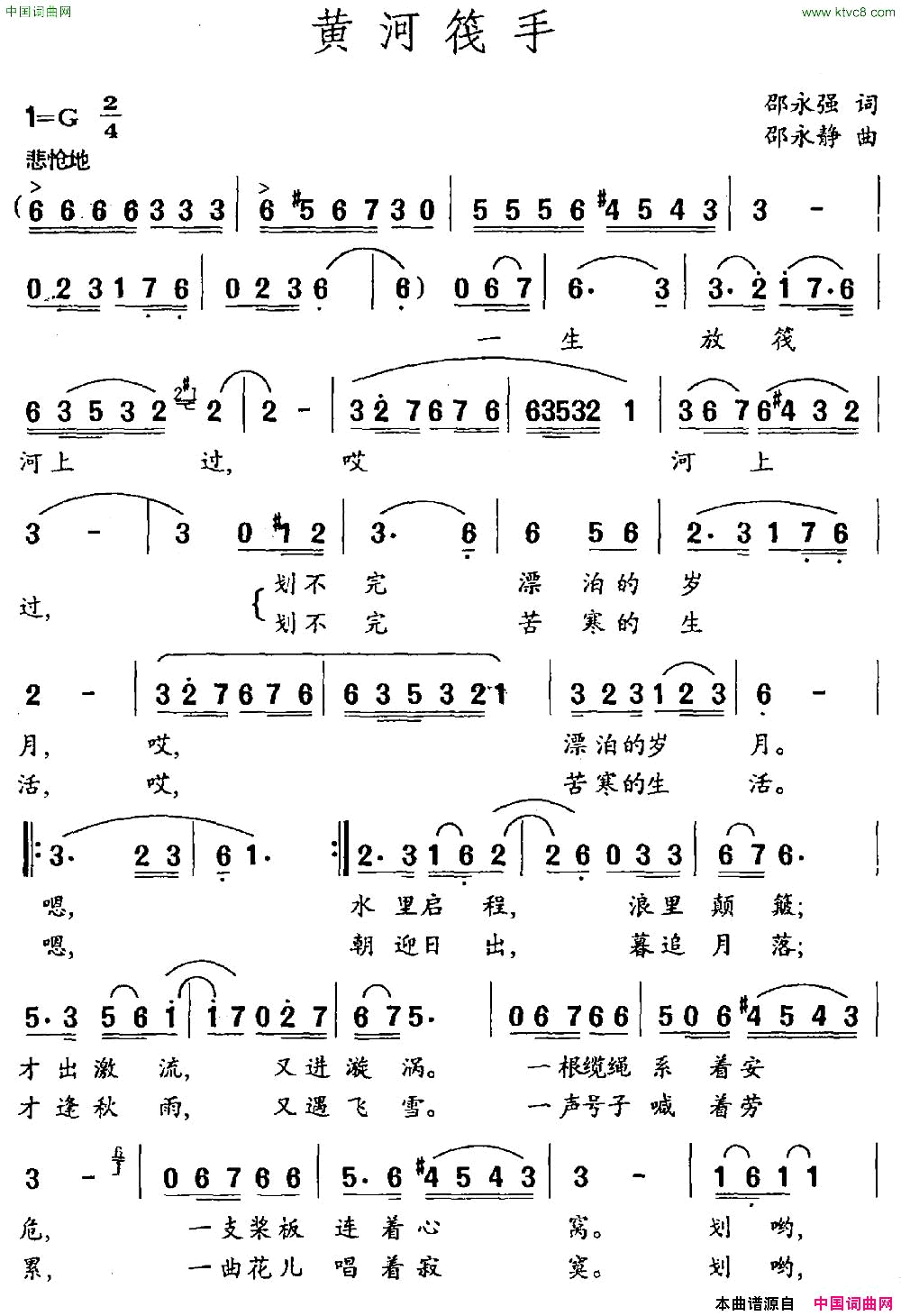 黄河筏手邵永强词邵永静曲简谱