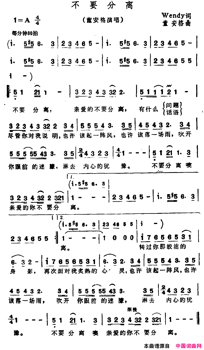 不要分离简谱_童安格演唱_Wendy/童安格词曲
