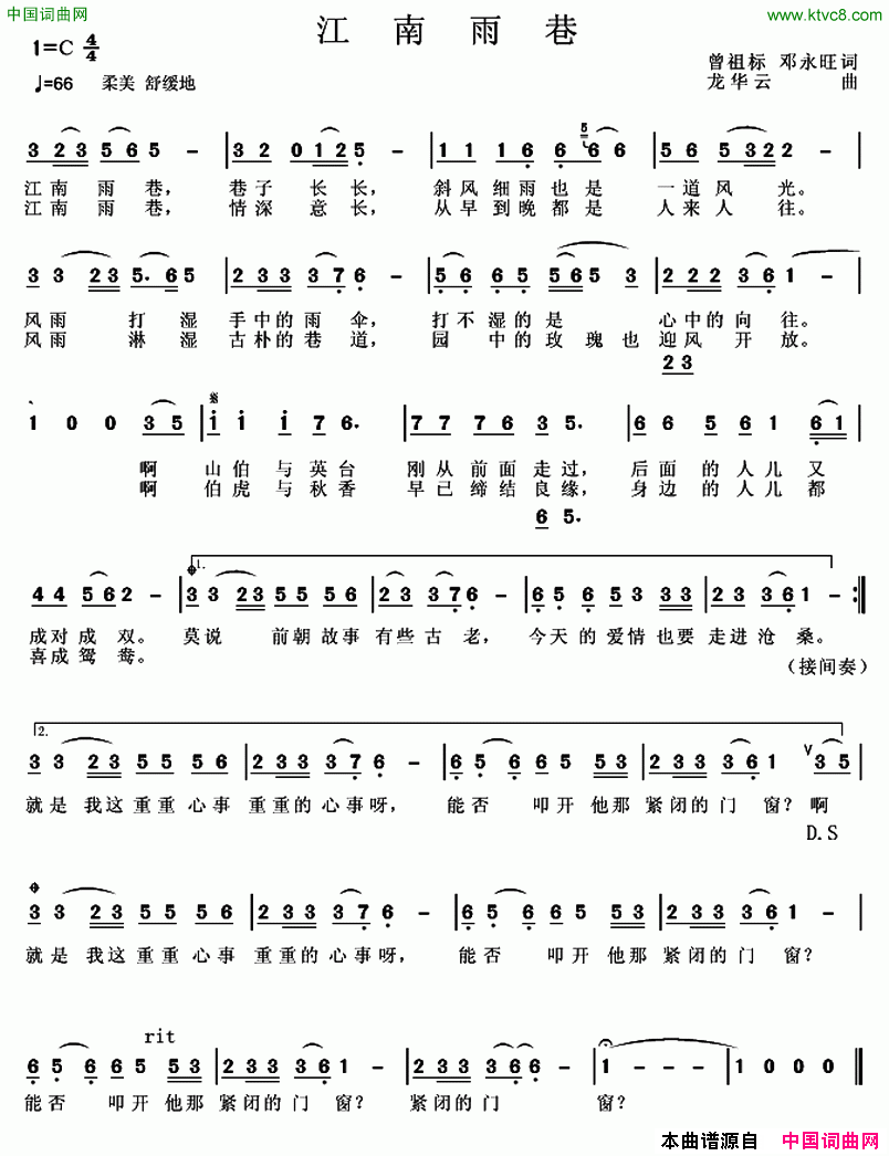 江南雨巷曾祖标邓永旺词龙华云曲江南雨巷曾祖标_邓永旺词_龙华云曲简谱