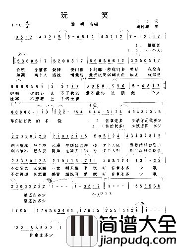 玩笑简谱