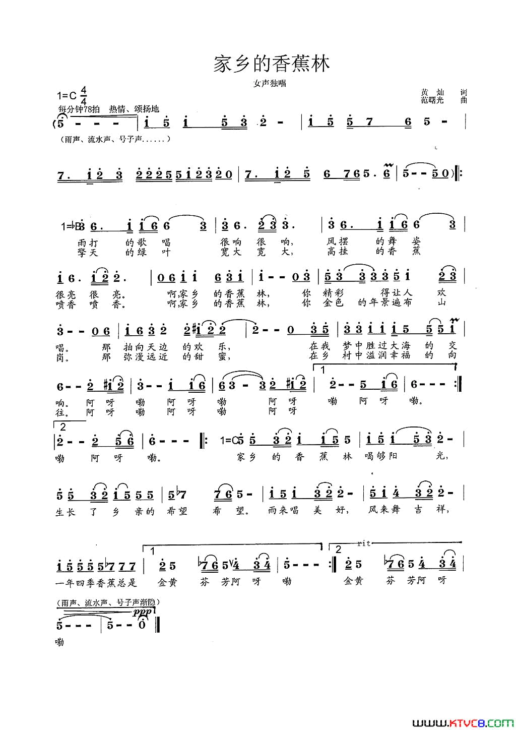家乡的香蕉林黄灿词范曙光曲家乡的香蕉林黄灿_词_范曙光_曲简谱