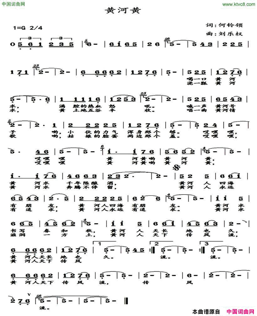黄河黄何铃领词刘乐权曲黄河黄何铃领词_刘乐权曲简谱