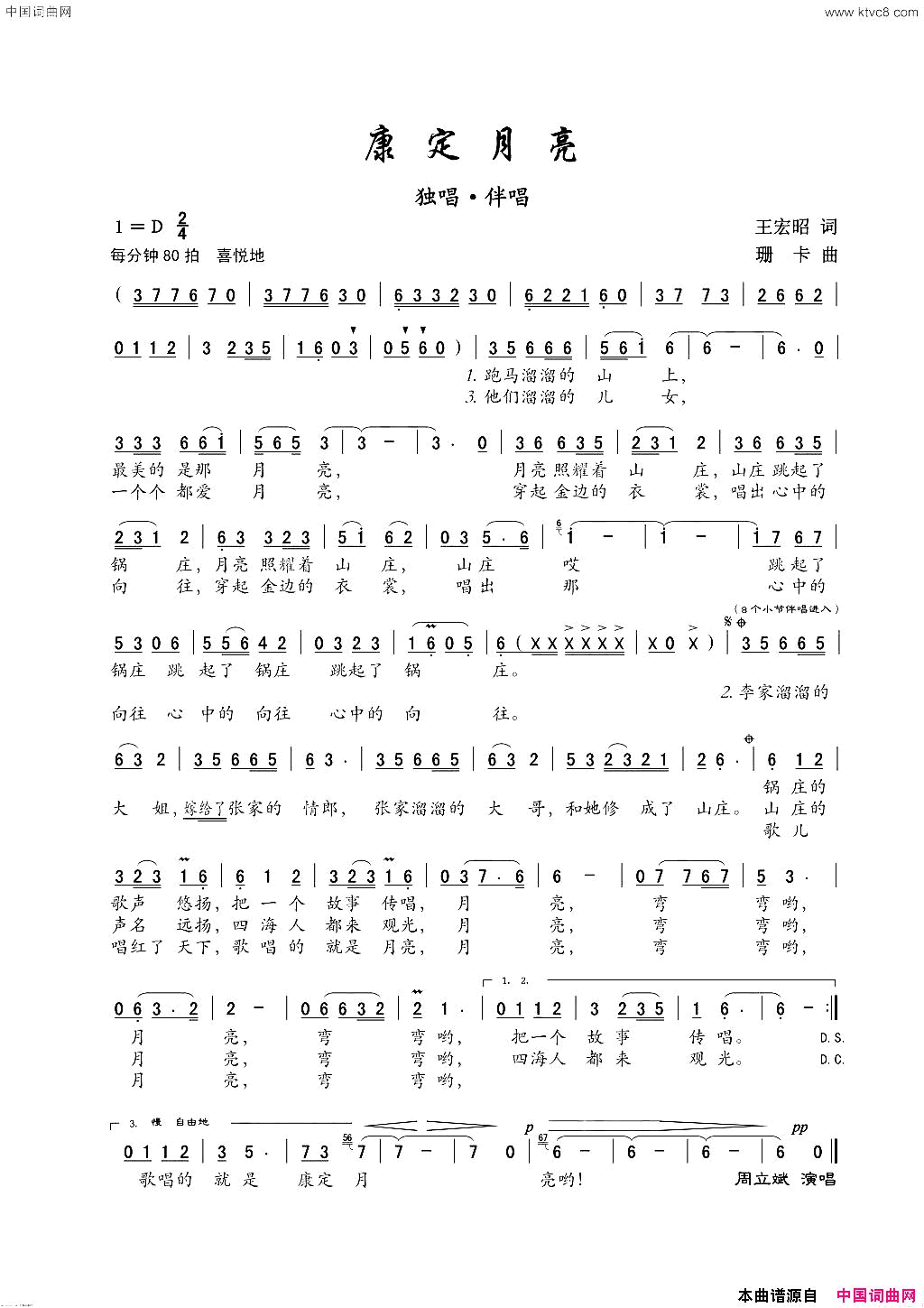 康定月亮女声独唱简谱_周立斌演唱_王宏昭/珊卡词曲