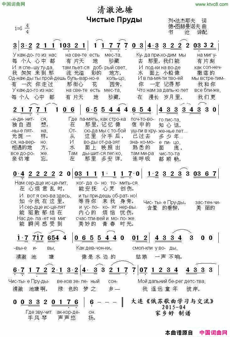 [俄]清澈池塘中俄文对照简谱