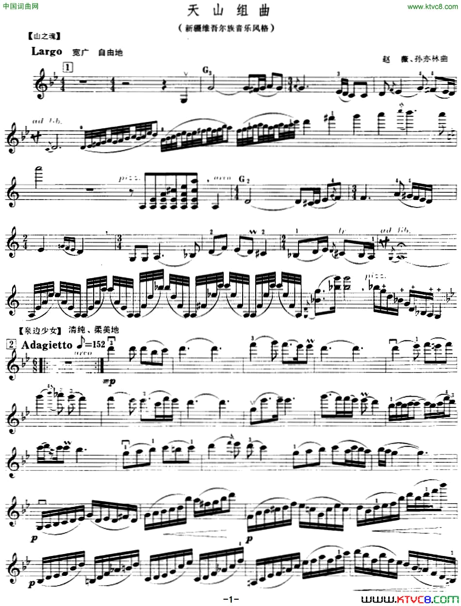 天山组曲新疆维吾尔音乐风格简谱