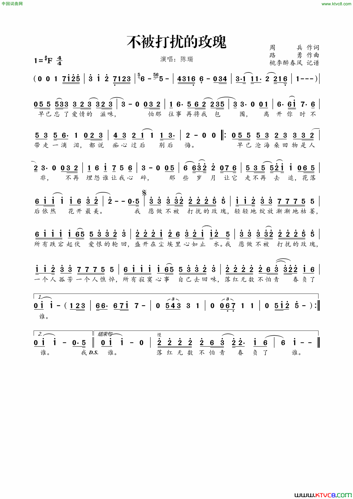 不被打扰的玫瑰简谱_陈瑞演唱_周兵/路勇词曲
