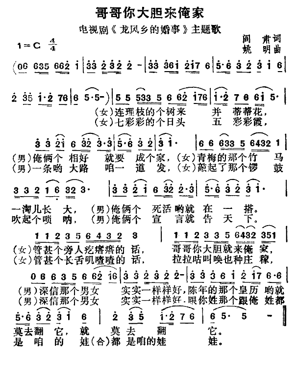 哥哥你大胆来俺家简谱_李娜演唱_阎肃/姚明词曲