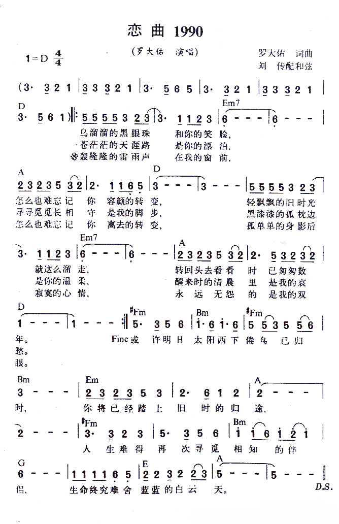 恋曲简谱_罗大佑演唱