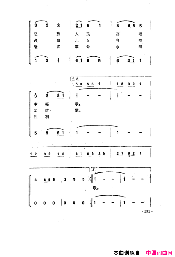 毛泽东之歌_红太阳歌曲集151_200简谱