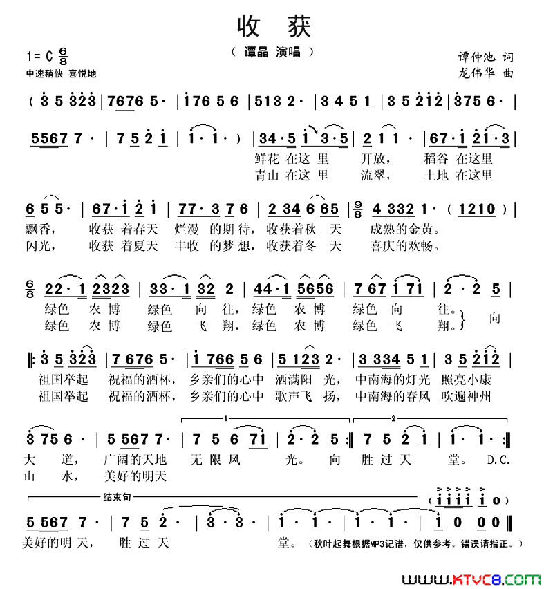 收获谭仲池词龙伟华曲收获谭仲池词_龙伟华曲简谱