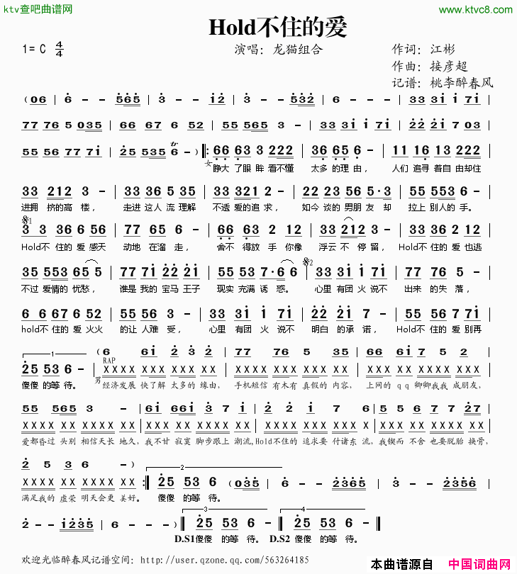 Hold不住的爱简谱_龙猫组合演唱_江彬/接彦超词曲