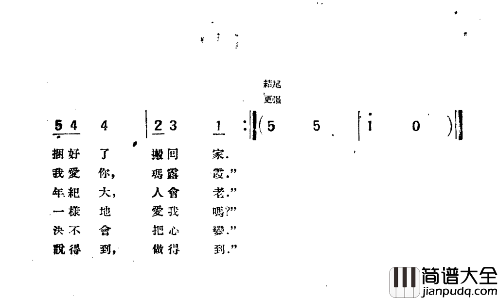 在松树下简谱