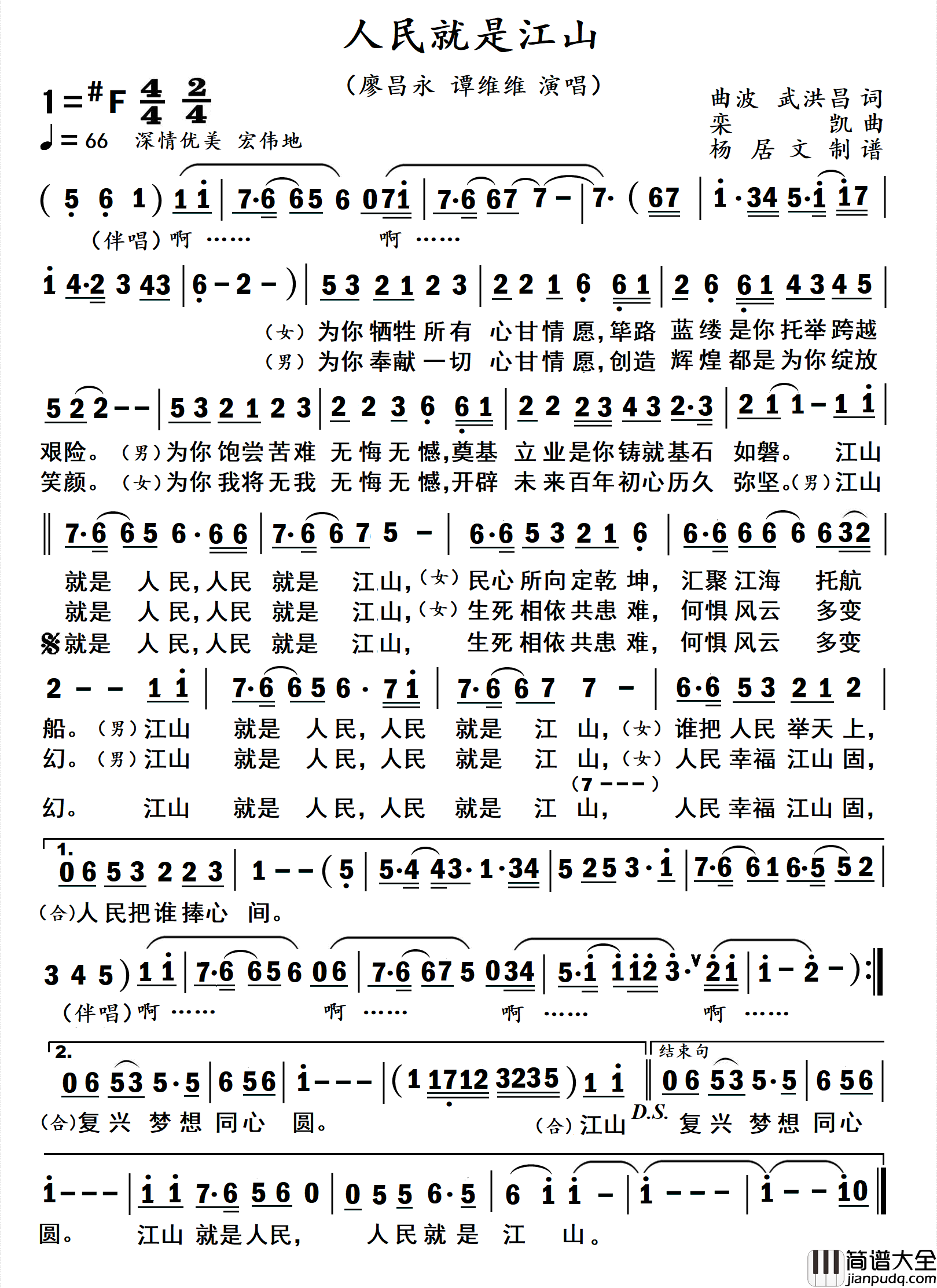 人民就是江山简谱_廖昌永/谭维维演唱_杨居文制作曲谱