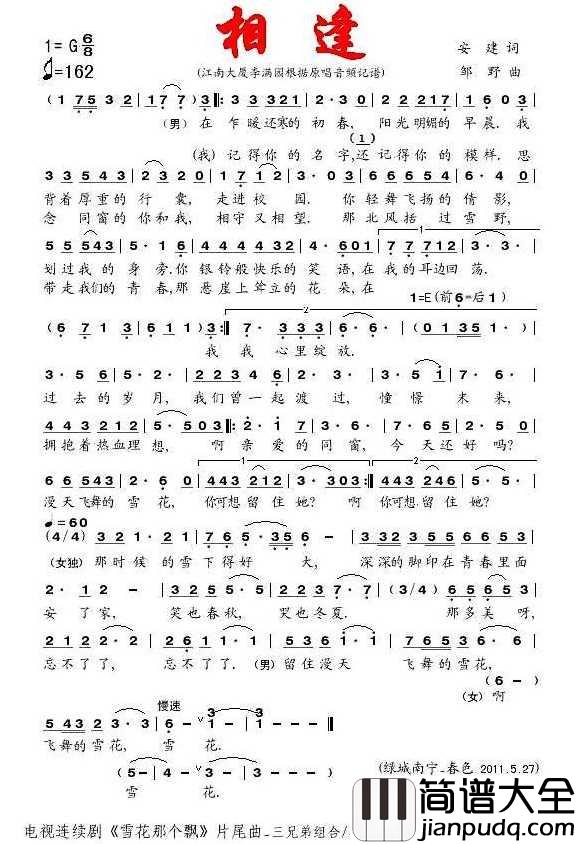 相逢简谱_三兄弟组组合/黑鸭子演唱_春色制谱