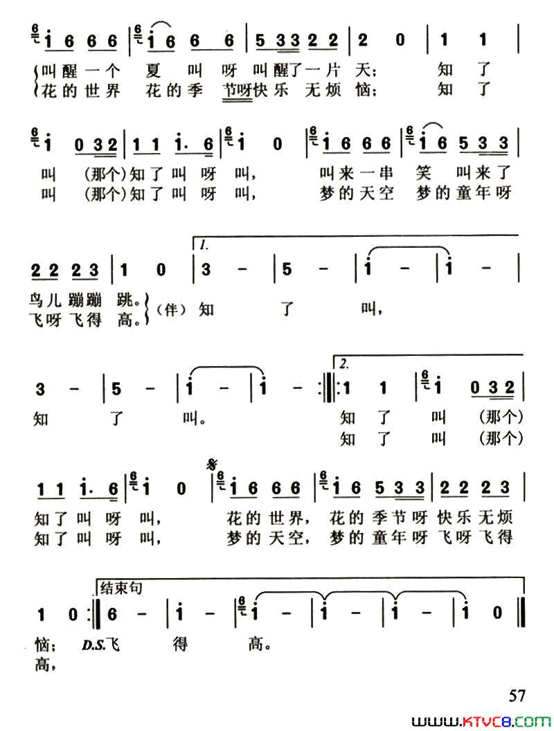 知了知了叫简谱_曾会鸣演唱_郑冷横/郑冷横词曲