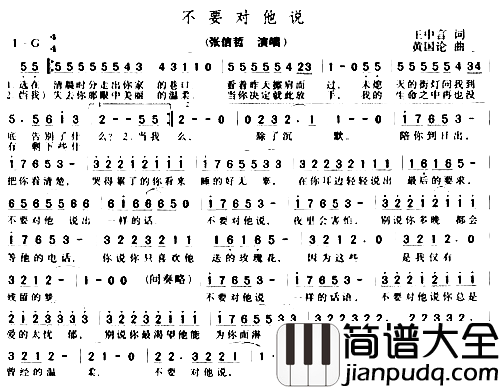 不要对他说简谱