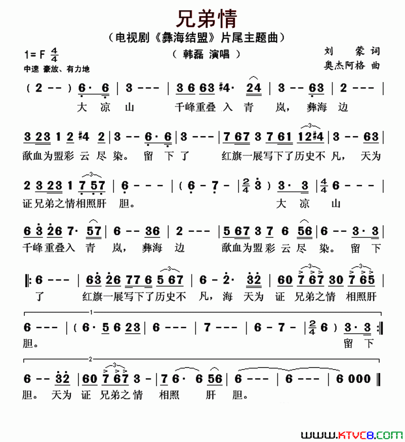 兄弟情电视剧_彝海结盟_片尾曲简谱_韩磊演唱_刘蒙/奥杰阿格词曲
