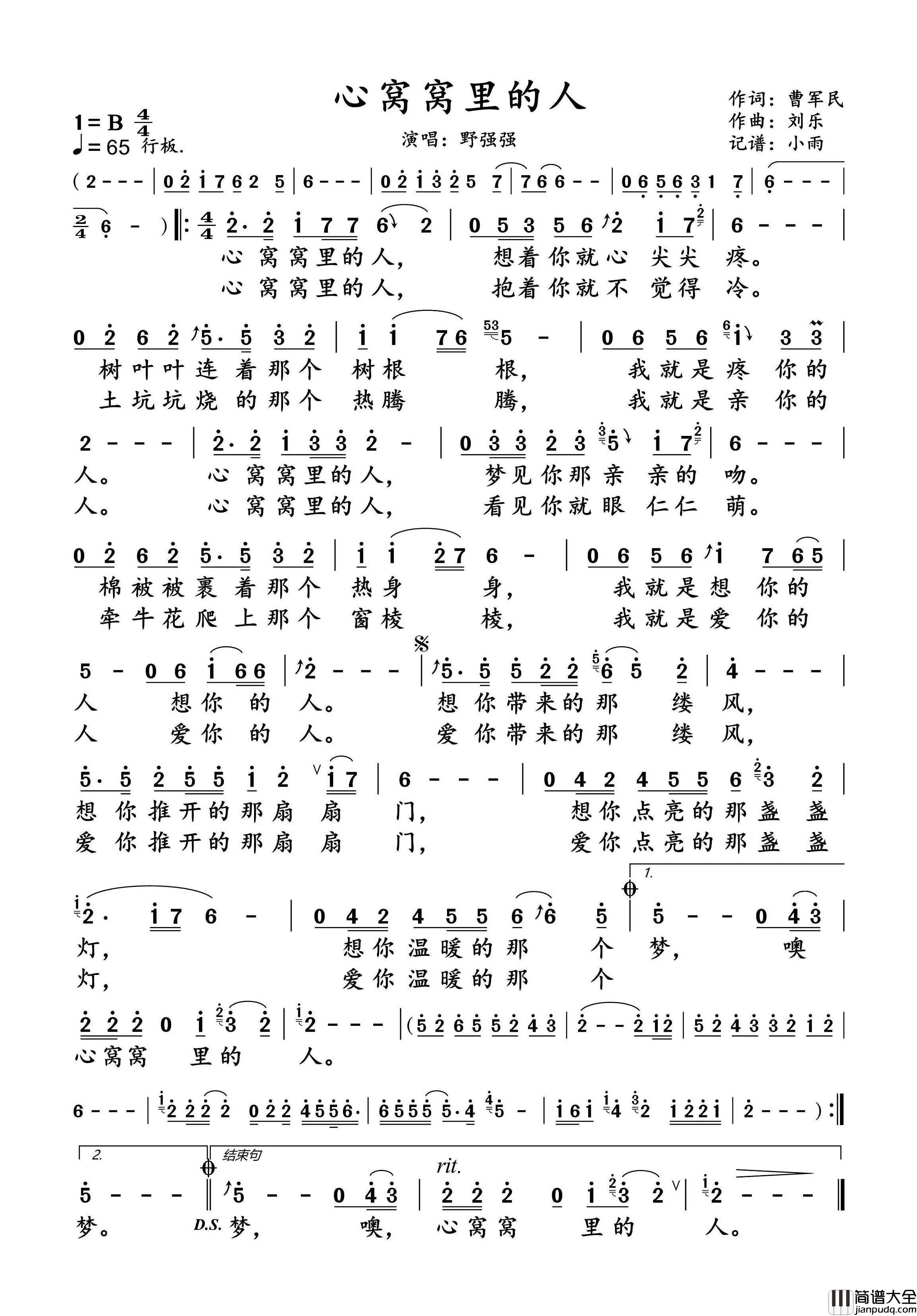心窝窝里的人简谱_野强强演唱_小雨制谱