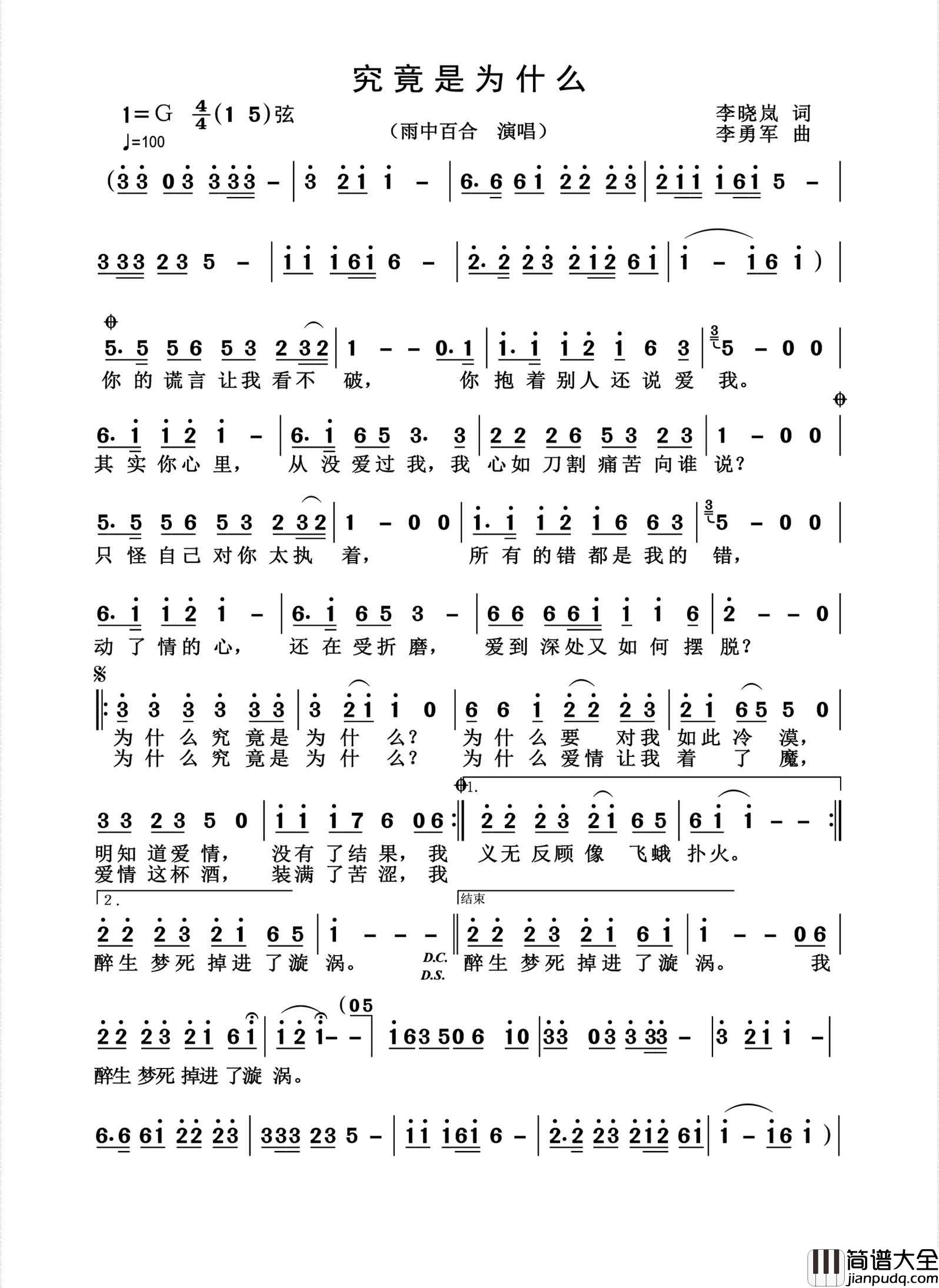 究竟是为什么简谱_雨中百合演唱_杨诗丽制作曲谱