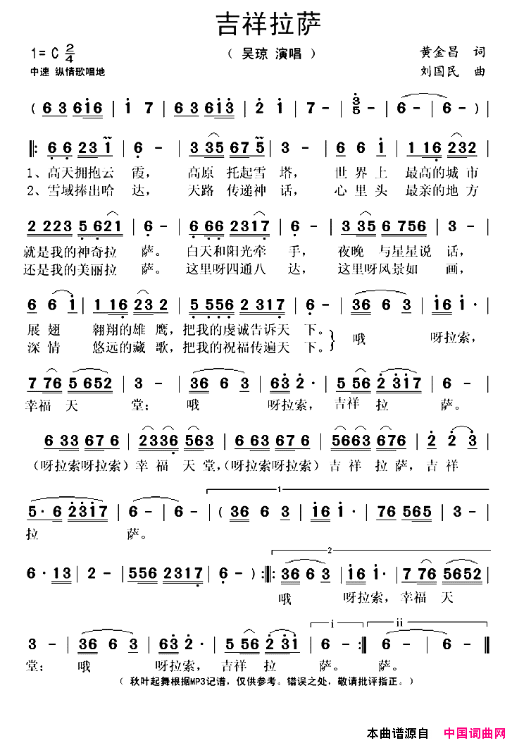 吉祥拉萨黄金昌词刘国民曲吉祥拉萨黄金昌词_刘国民曲简谱