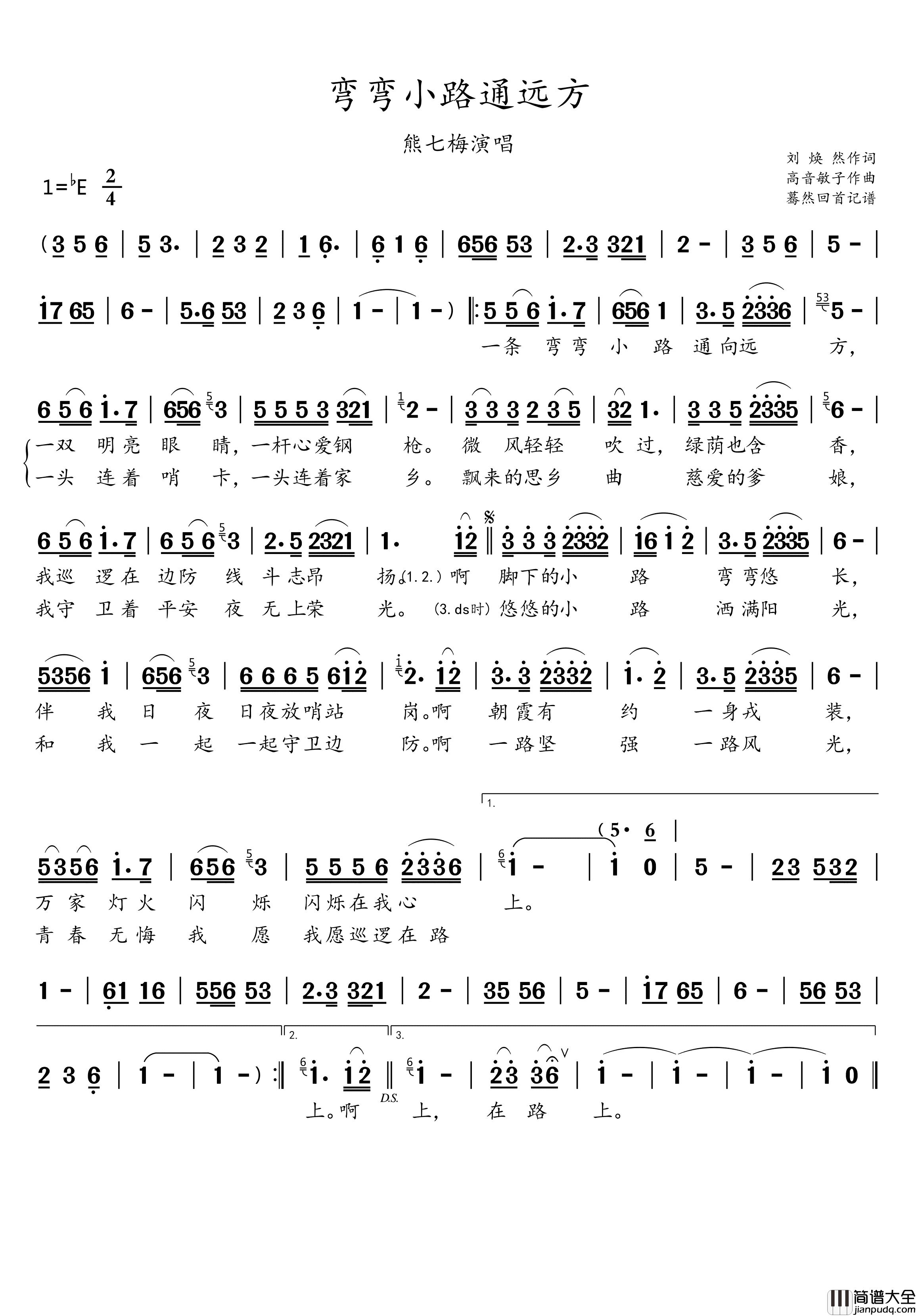 弯弯小路通远方简谱_熊七梅演唱_蓦然回首制谱