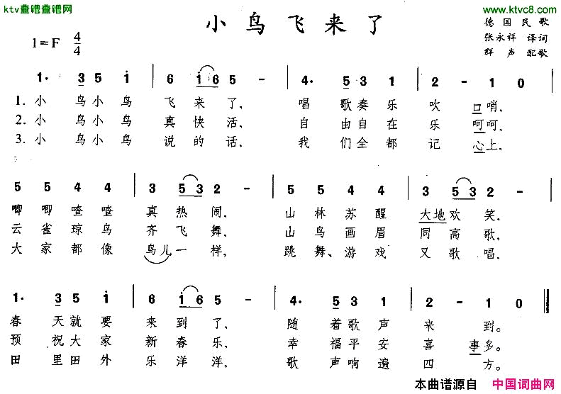 小鸟飞来了[德]简谱