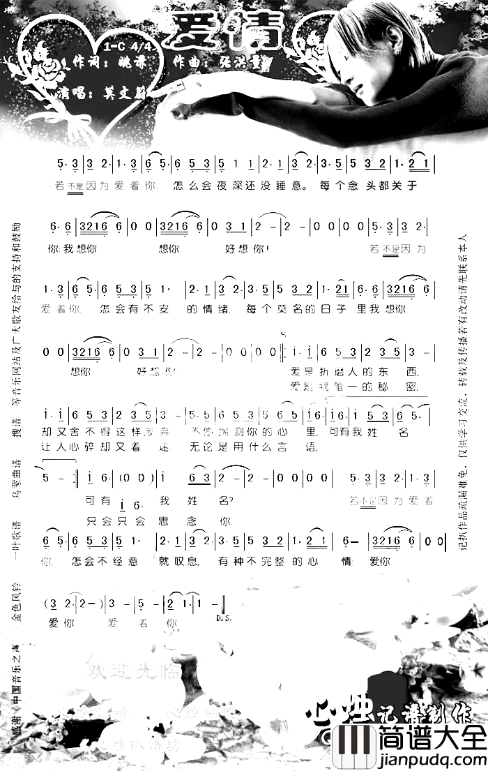 爱情修正[彩谱]简谱_莫文蔚演唱