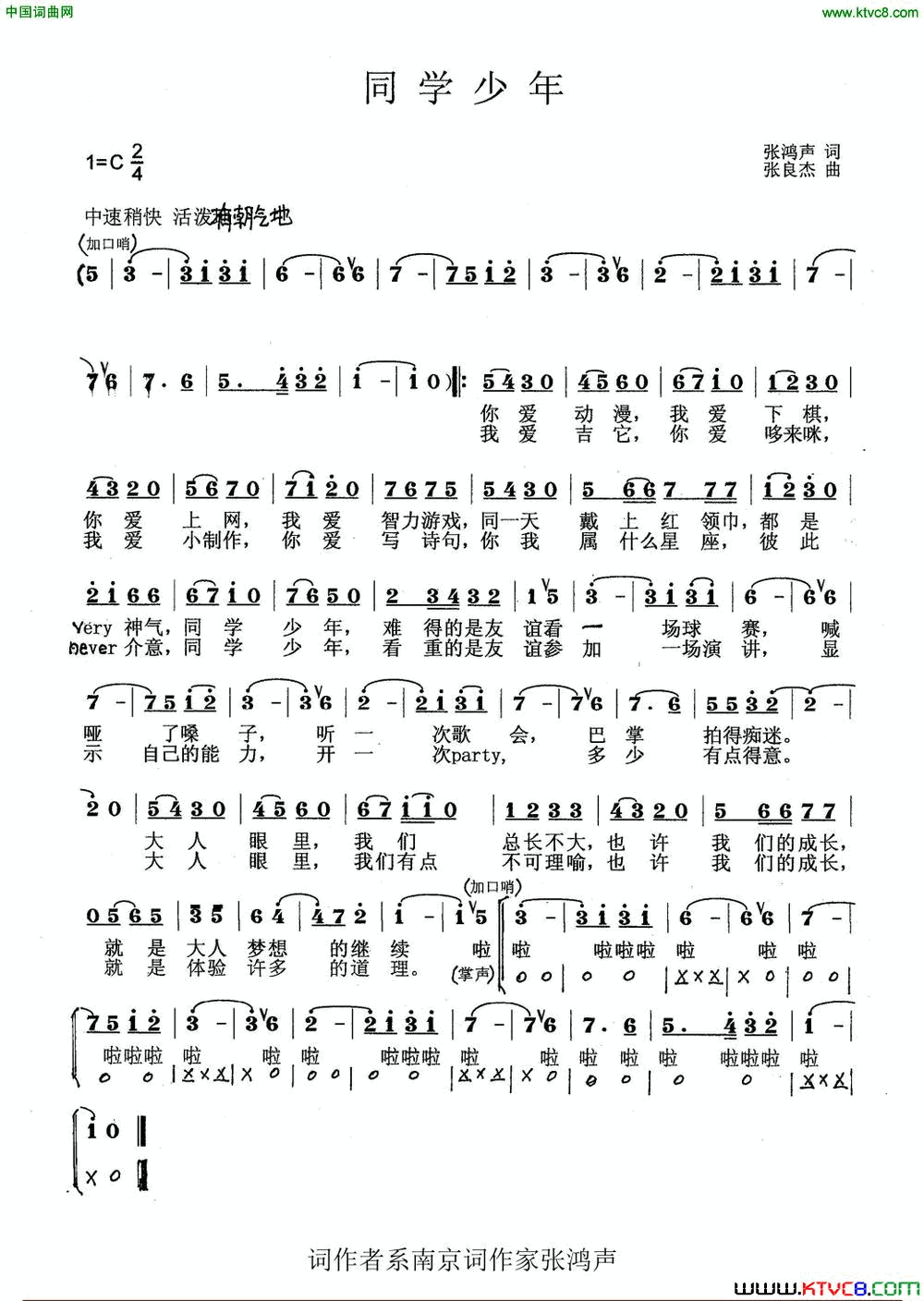 同学少年张鸿声词张良杰曲同学少年张鸿声词_张良杰曲简谱
