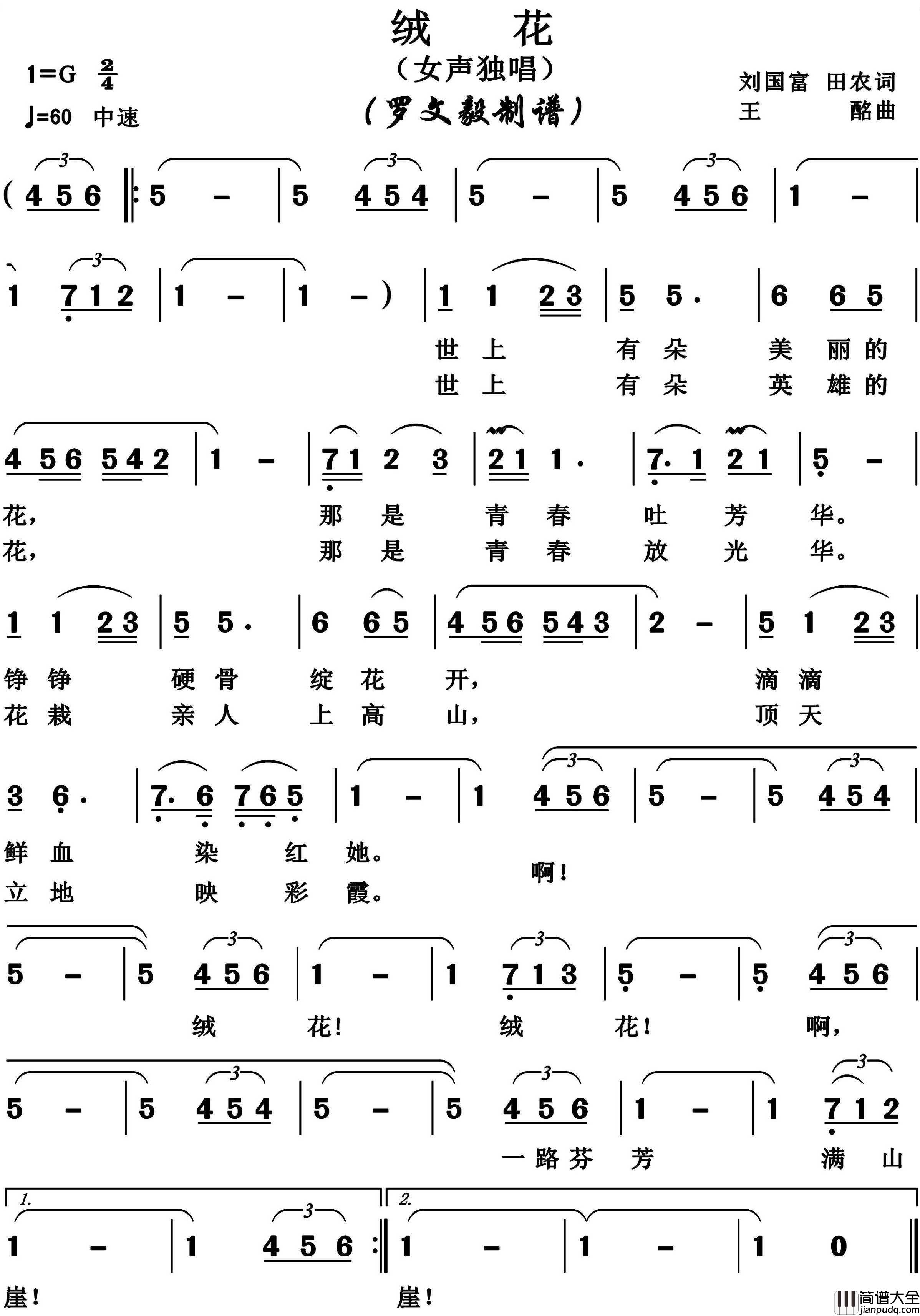 绒花简谱_郁可唯演唱_博夫曲谱