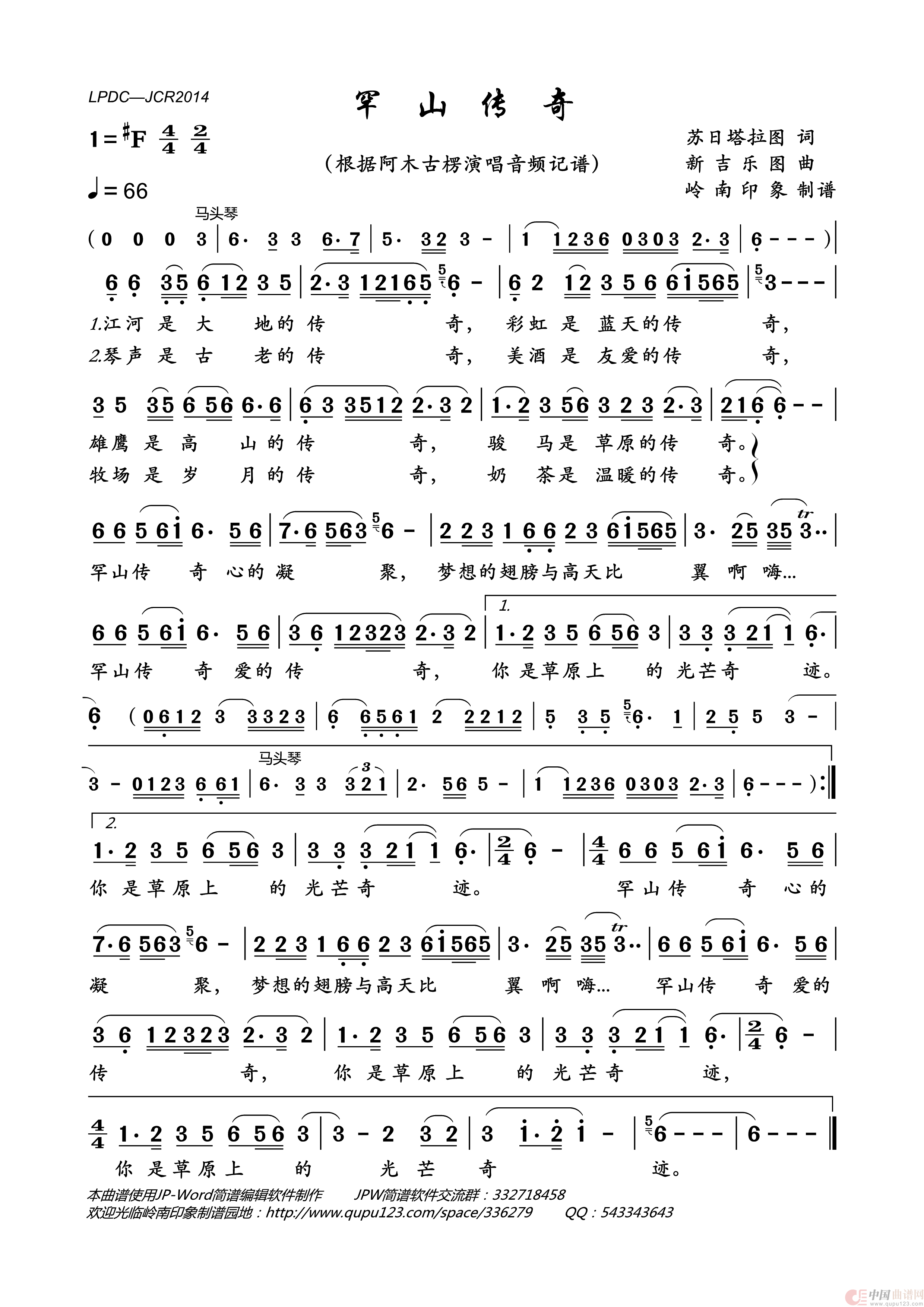罕山传奇简谱_阿木古楞演唱_岭南印象制作曲谱