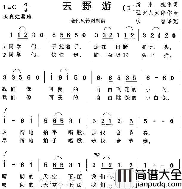 去野游儿童歌简谱