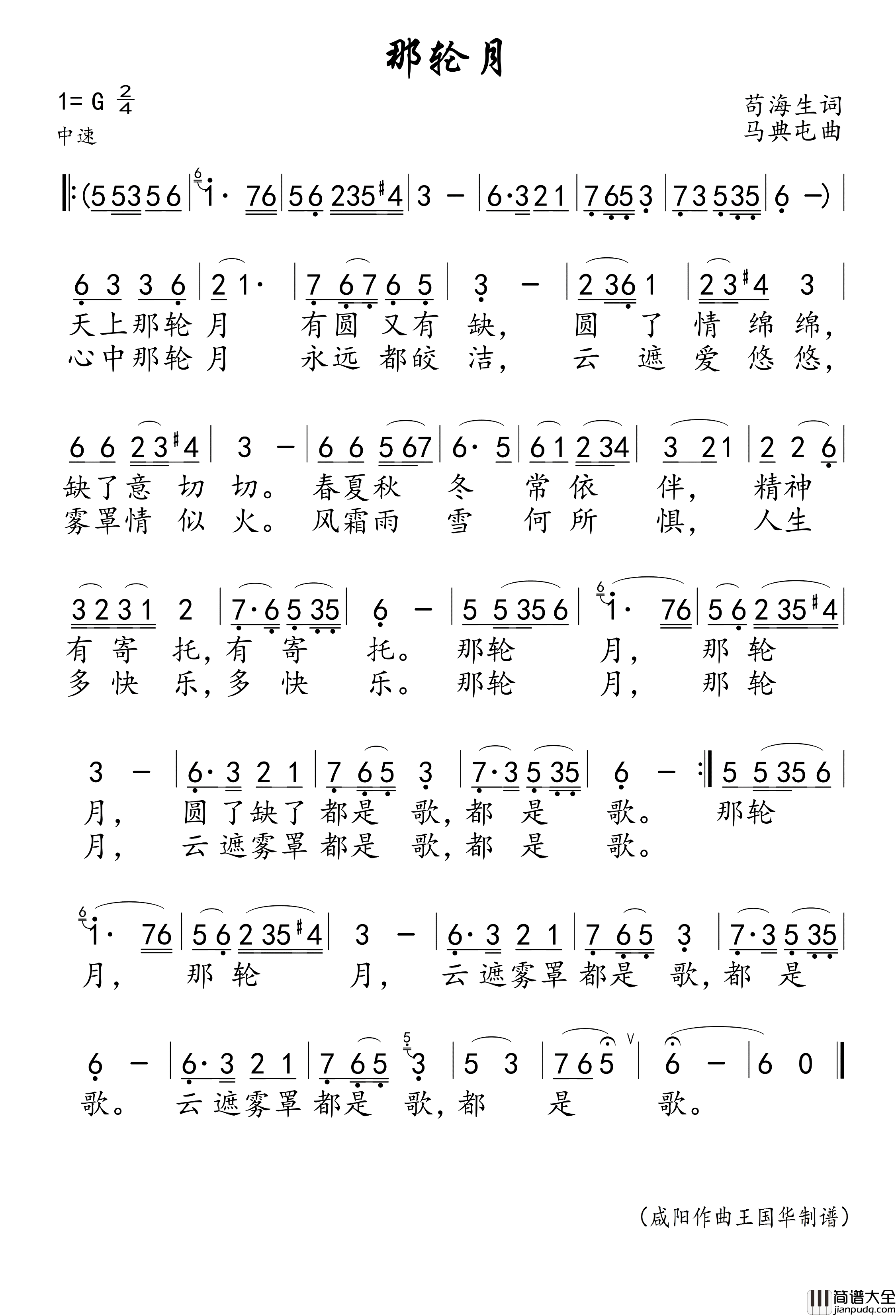 那轮月简谱_晓荣演唱_王国华制谱