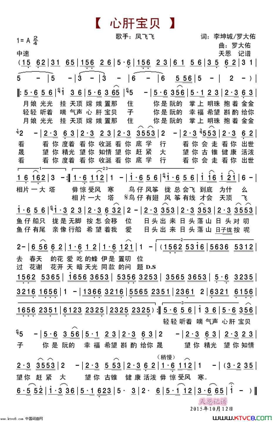 心肝宝贝简谱_凤飞飞演唱_李坤城、罗大佑/罗大佑词曲