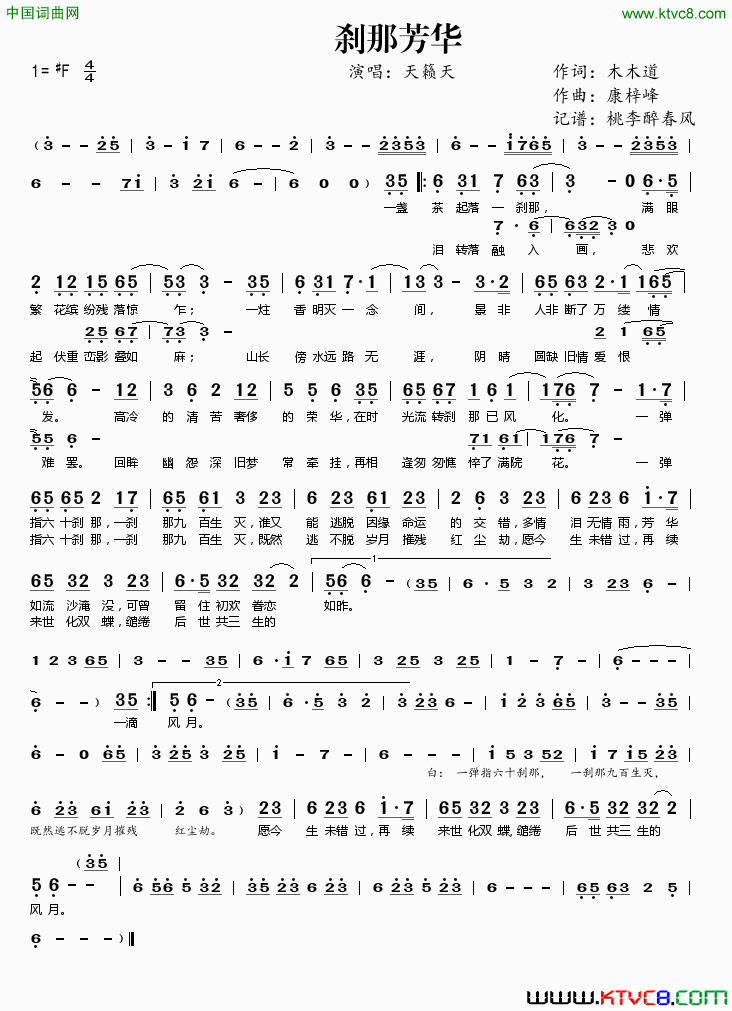 刹那芳华简谱_天籁天演唱_木木道/康梓峰词曲