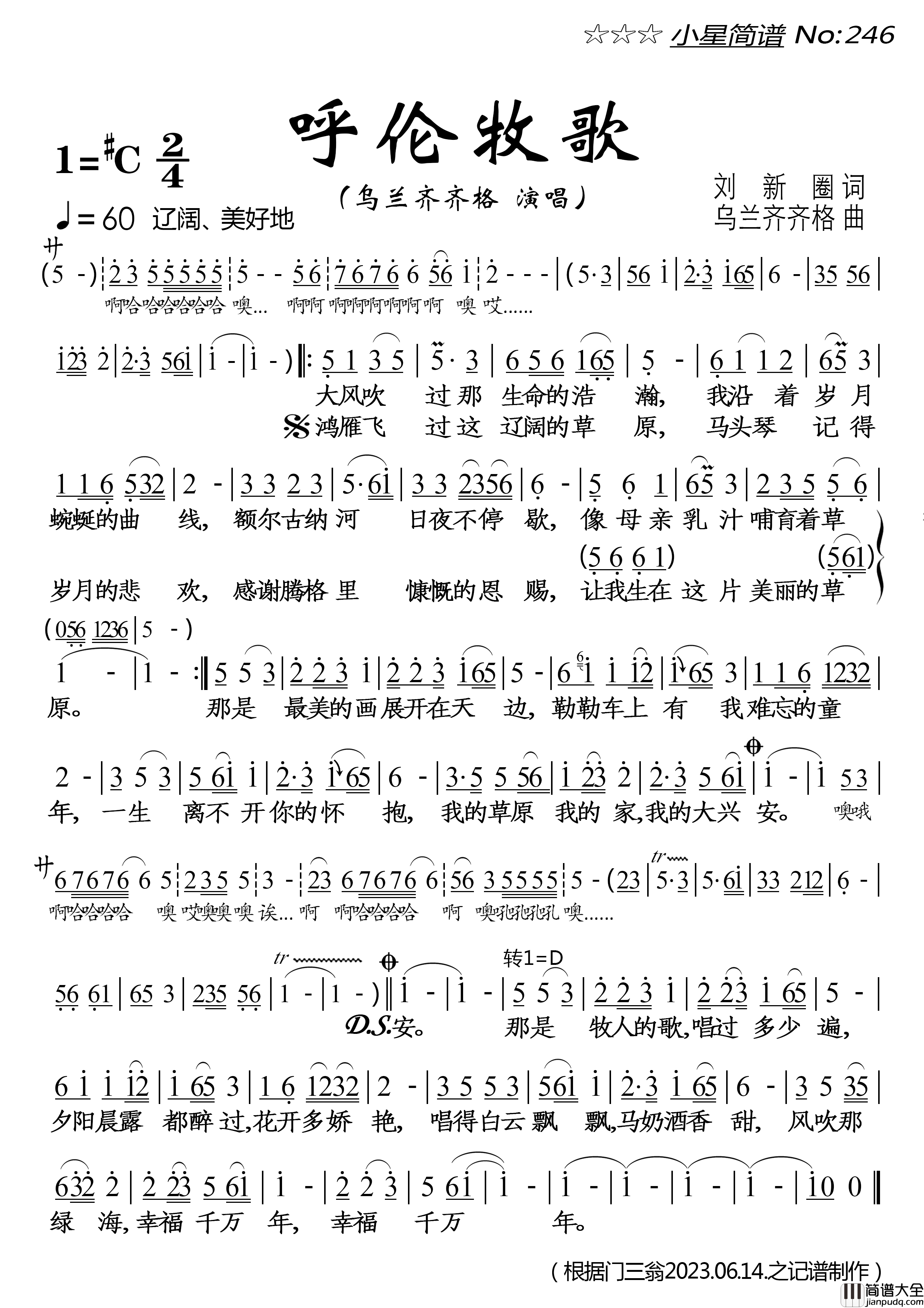 呼伦牧歌简谱_乌兰齐齐格演唱_落红制作曲谱