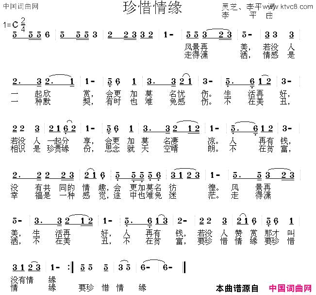 珍惜情缘简谱_荷塘演唱_刘友/李平词曲