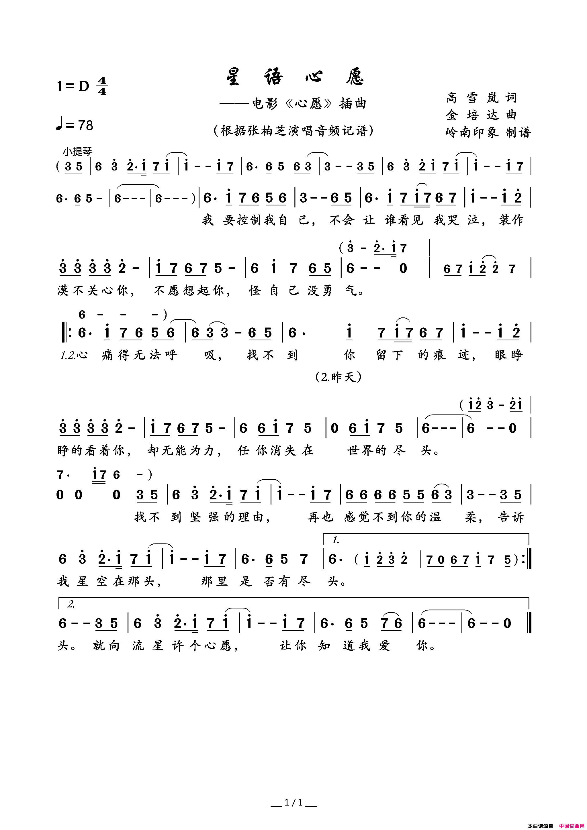 星语星愿电影_心愿_插曲简谱_张柏芝演唱_高雪岚/金培达词曲