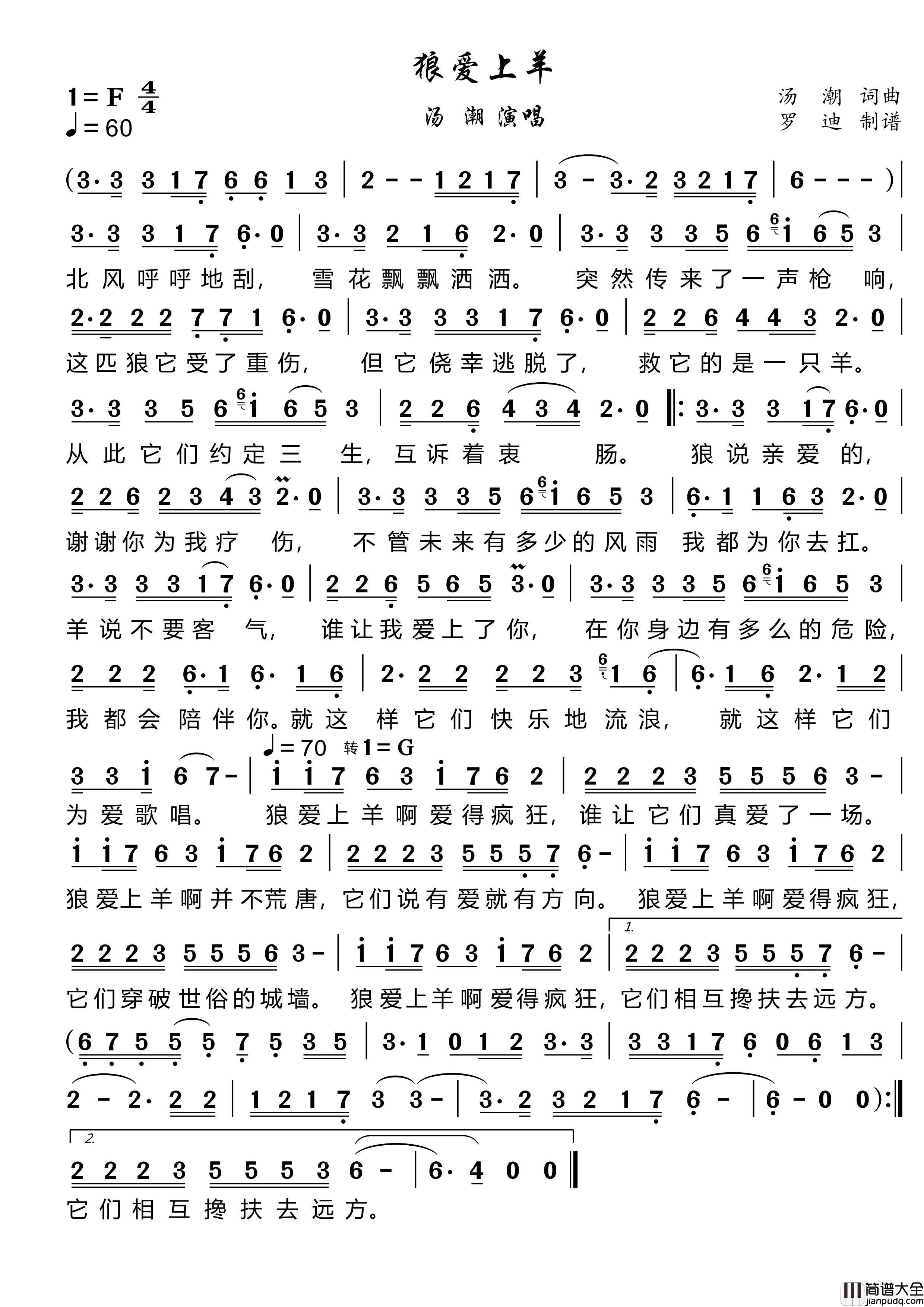 狼爱上羊简谱_汤潮演唱_罗迪制作曲谱