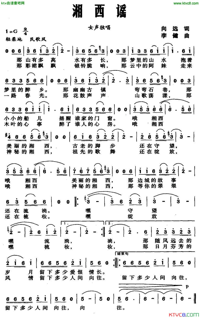 湘西谣简谱_黎雪演唱_作曲：李健词曲