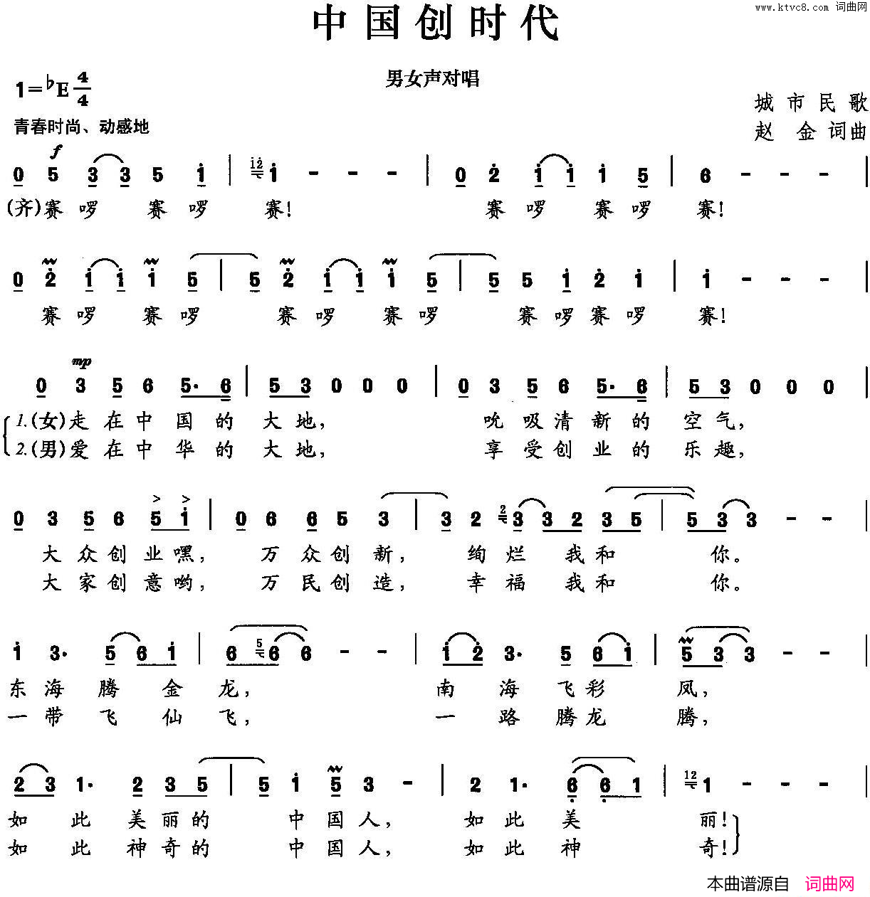 中国创时代简谱